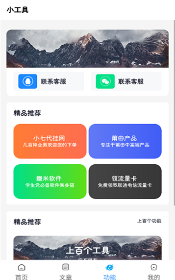 小七软件库 2026最新下载安装(图2)