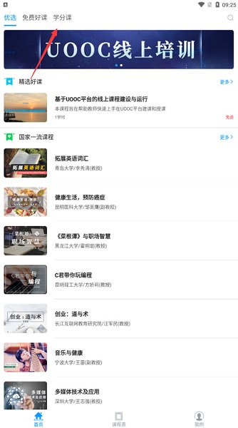 优课UOOC(图2)