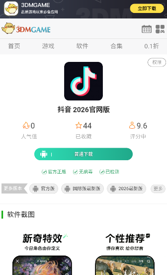 抖音 2026官网版(图2)