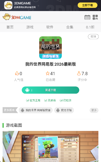 我的世界网易版 2026最新版(图6)