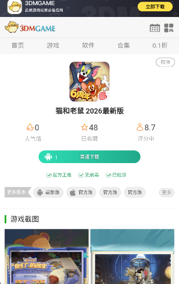 猫和老鼠 2026最新版(图3)