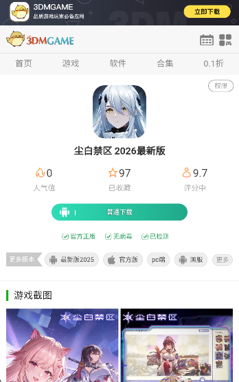尘白禁区 2026最新版(图6)