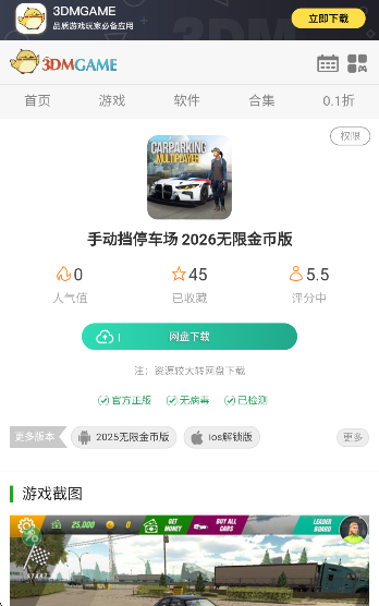 手动挡停车场 2026无限金币版(图1)