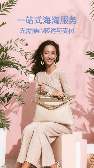 别样海外购 官网入口(图2)