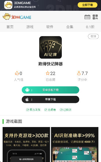 跑得快记牌器(图1)