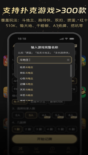 跑得快记牌器(图3)
