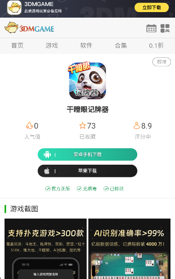 干瞪眼记牌器(图1)