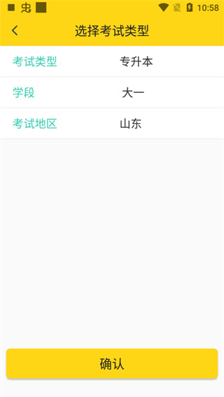 哎上课专升本(图2)