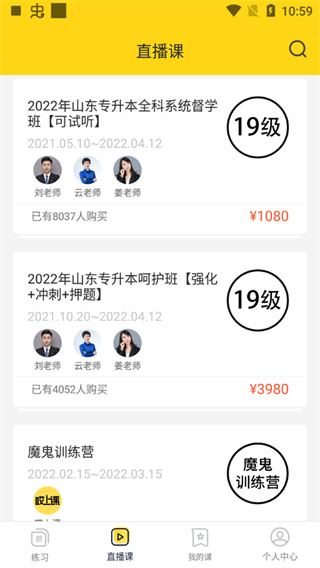 哎上课专升本(图4)