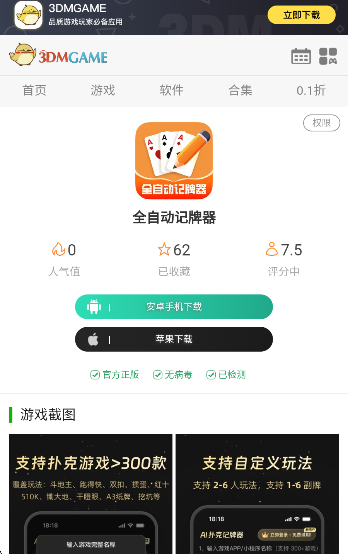 全自动记牌器(图1)