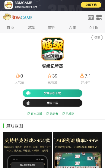 够级记牌器(图1)