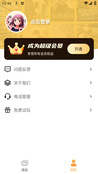 全网漫画漫影大全(图2)