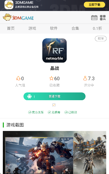 晶战 官网最新版(图1)