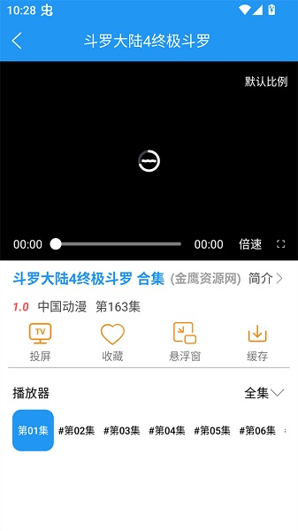 小熊动漫app 官方版(图3)