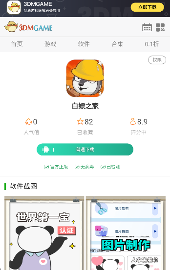 白嫖之家 免费版(图2)
