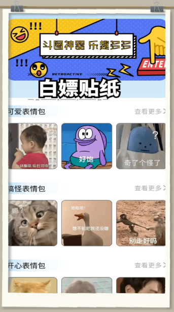 白嫖之家 免费版(图3)