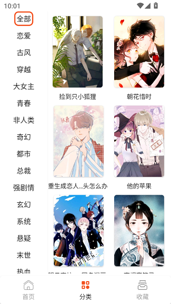 快漫Comic 手机版(图5)