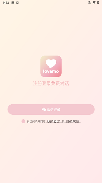 lovemo 官方最新版(图1)