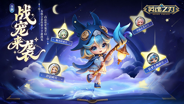 《英魂之刃》全新战宠拾梦小幽登场！BGM自定义开启沉浸新体验