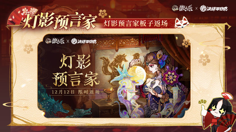 平安庆典，月夜同行，网易《狼人杀官方》×《决战！平安京》联动活动开启