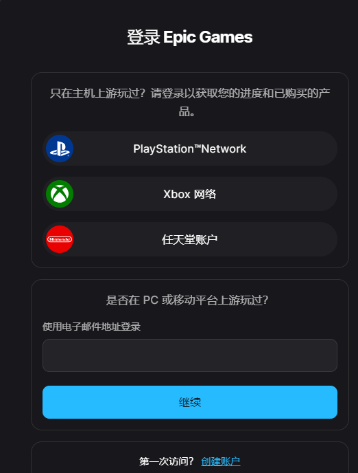 epic官网入口登录(图2)