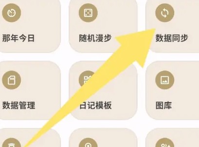 榴莲日记app同步日志清除方法(图2)