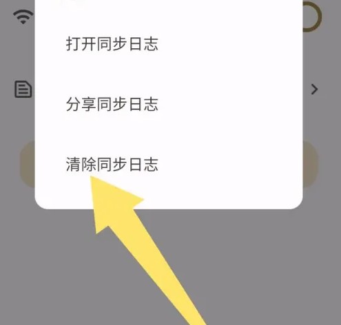 榴莲日记app同步日志清除方法(图4)