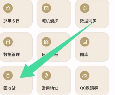 榴莲日记app恢复所有日记操作(图2)