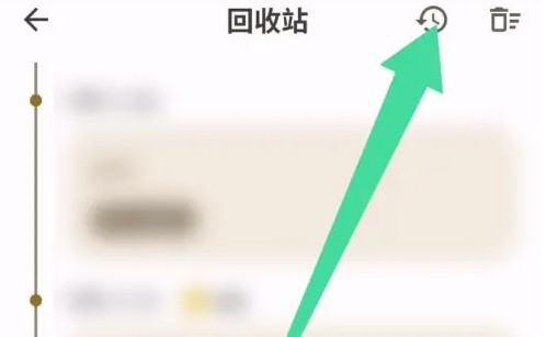 榴莲日记app恢复所有日记操作(图3)