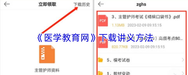 《医学教育网》下载讲义方法