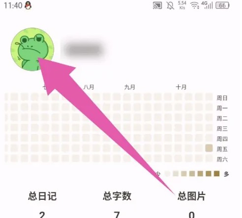 榴莲日记app绑定邮箱操作(图2)