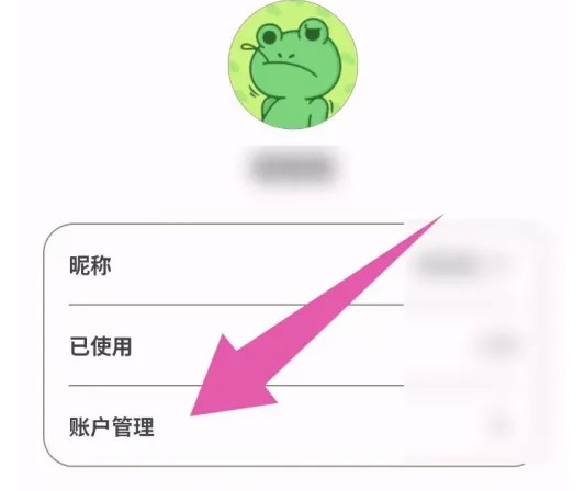 榴莲日记app绑定邮箱操作(图3)