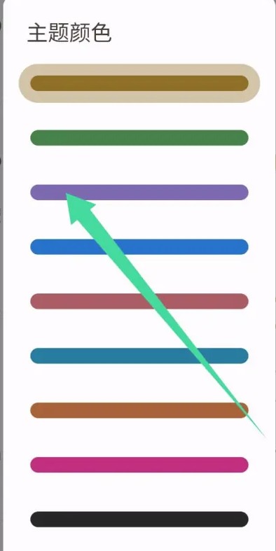 榴莲日记app主题颜色更换设置(图4)