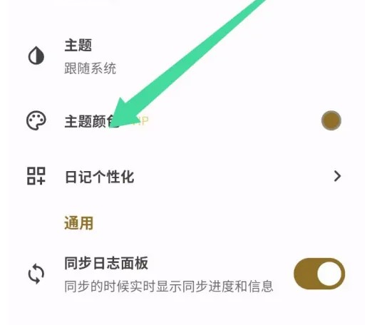 榴莲日记app主题颜色更换设置(图3)