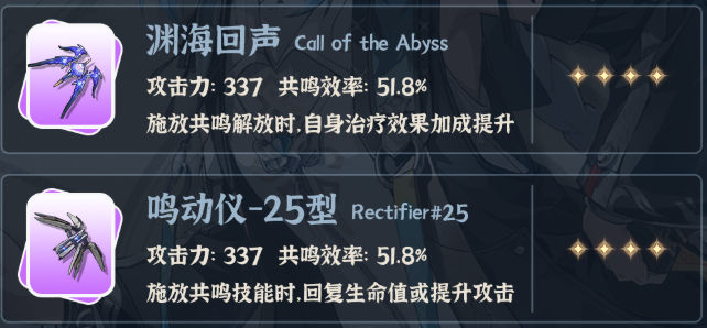 鸣潮卜灵武器选择推荐3