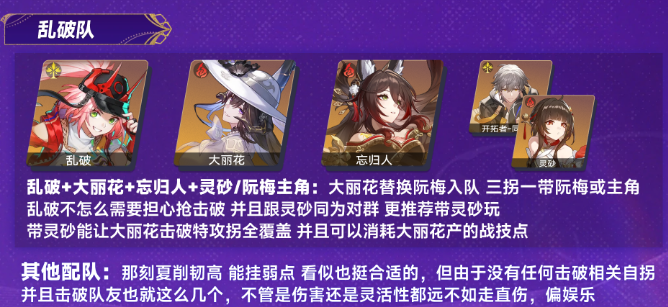 崩坏星穹铁道大丽花阵容搭配思路3