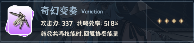 鸣潮卜灵武器选择推荐2