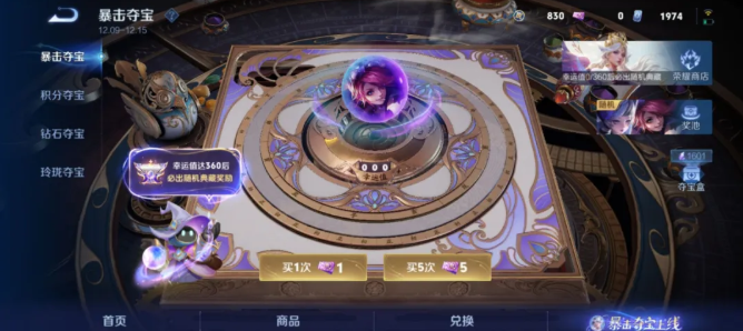 王者荣耀暴击夺宝每日抽数限制1