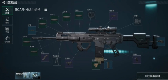 三角洲行动SCARH步枪配件改装方案
