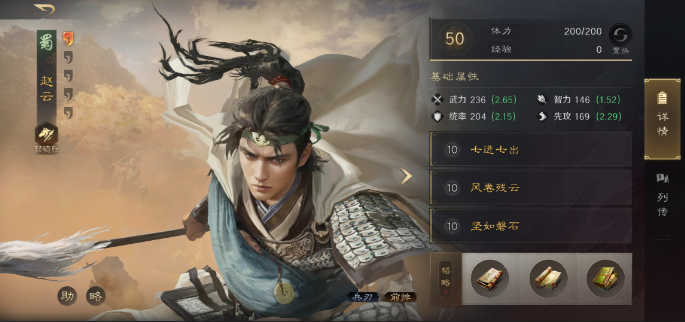 三国谋定天下强势开荒阵容推荐2