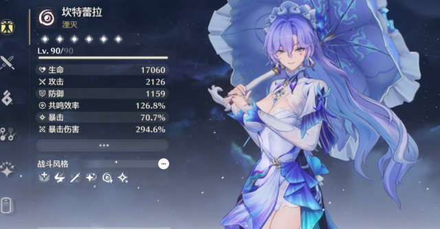 鸣潮坎特蕾拉毕业面板数据介绍