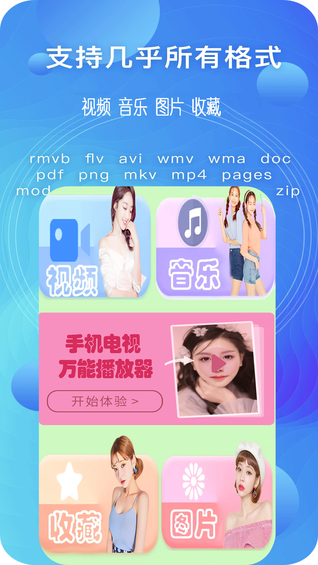 手机电视万能播放器