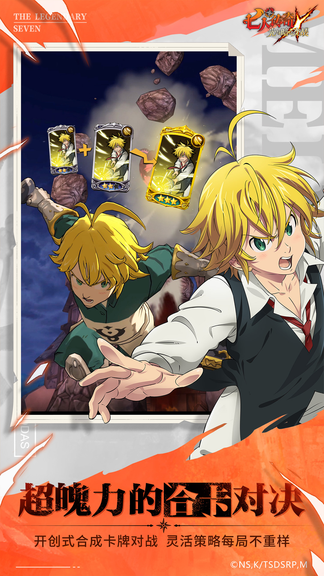 
七人传奇云游戏