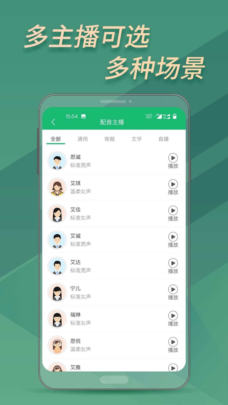 
文字变音频app