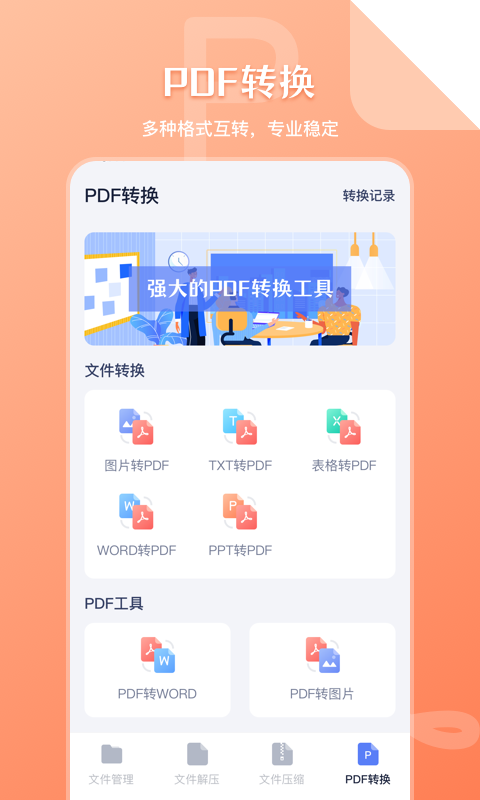 
ZIP文件管理app