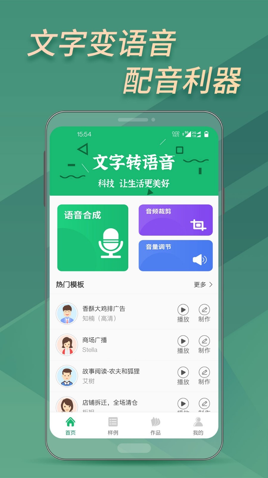 
文字变音频app