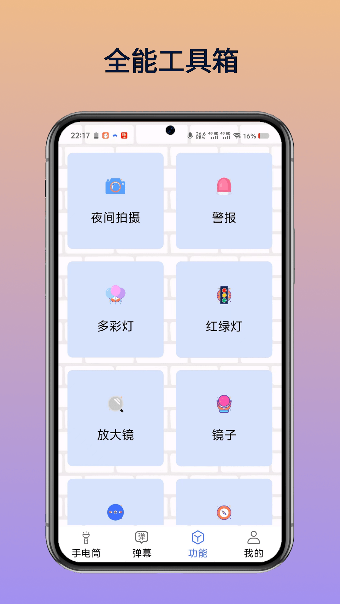 极光手电筒app