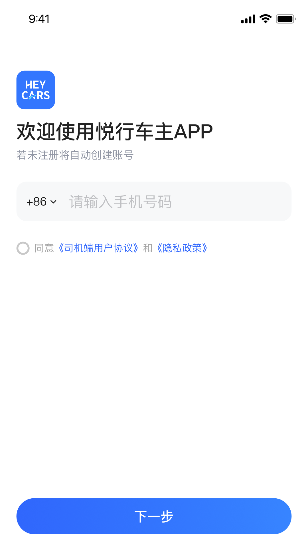 悦行车主app
