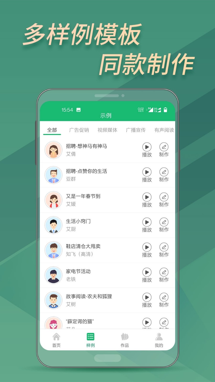 
文字变音频app