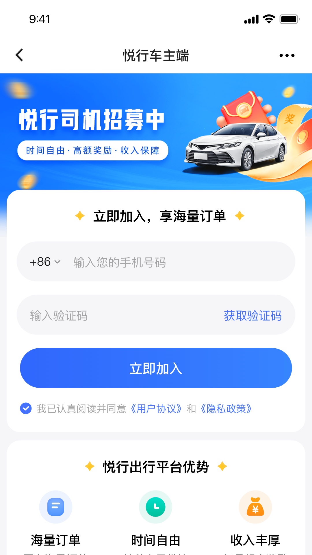 悦行车主app